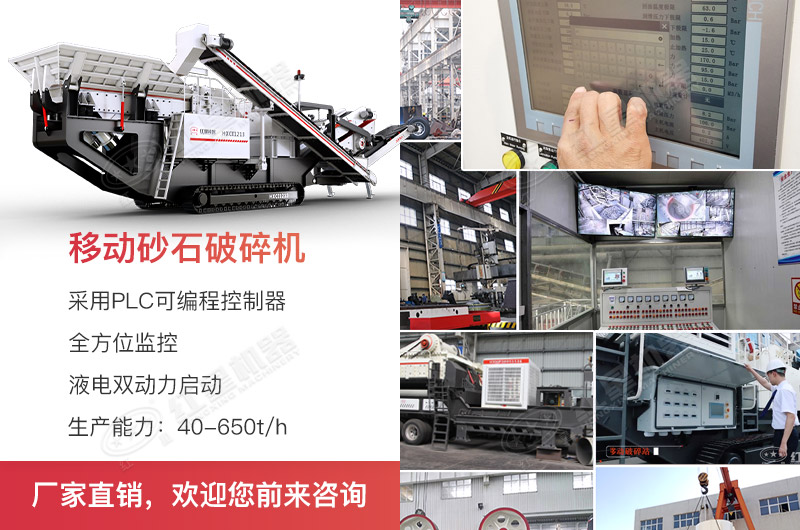 移動式破碎機(jī)黑科技，搞定眾多難題