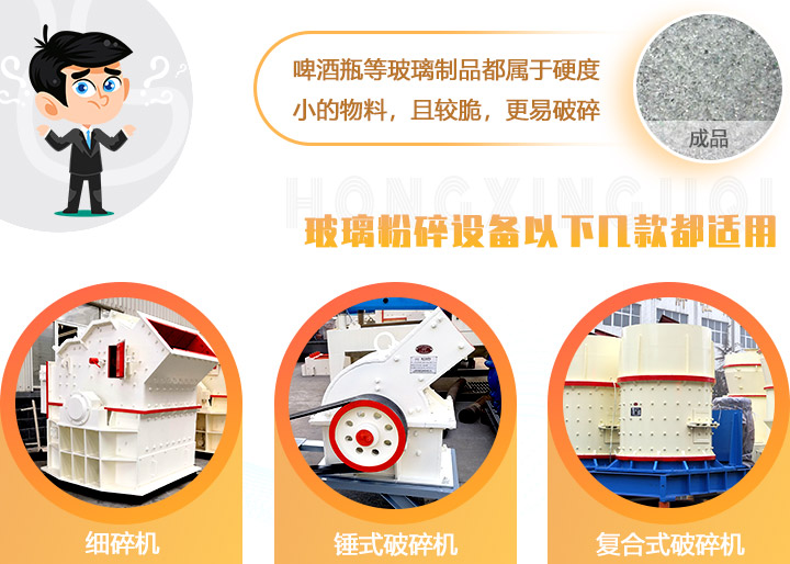 破碎玻璃設備，多種型號可選