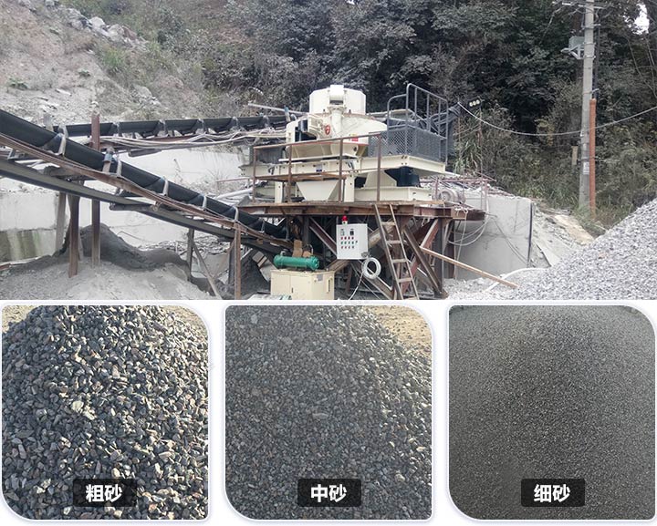 VSI制砂機(jī)現(xiàn)場和成品展示