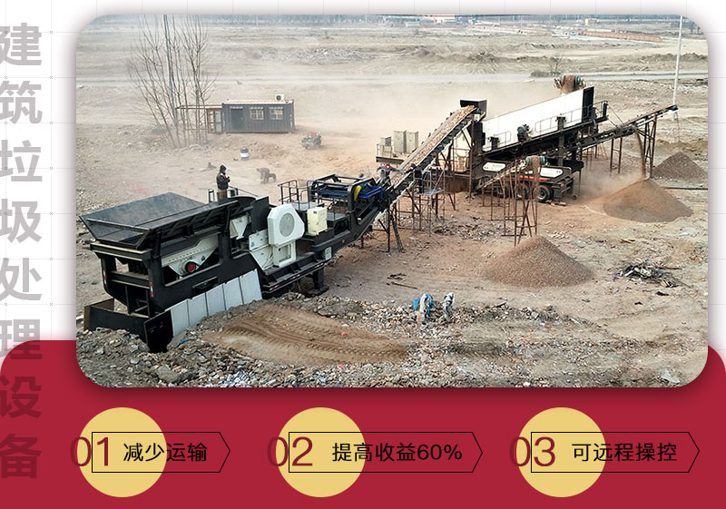 移動(dòng)式破碎機(jī)可搭載多種設(shè)備，較靈活