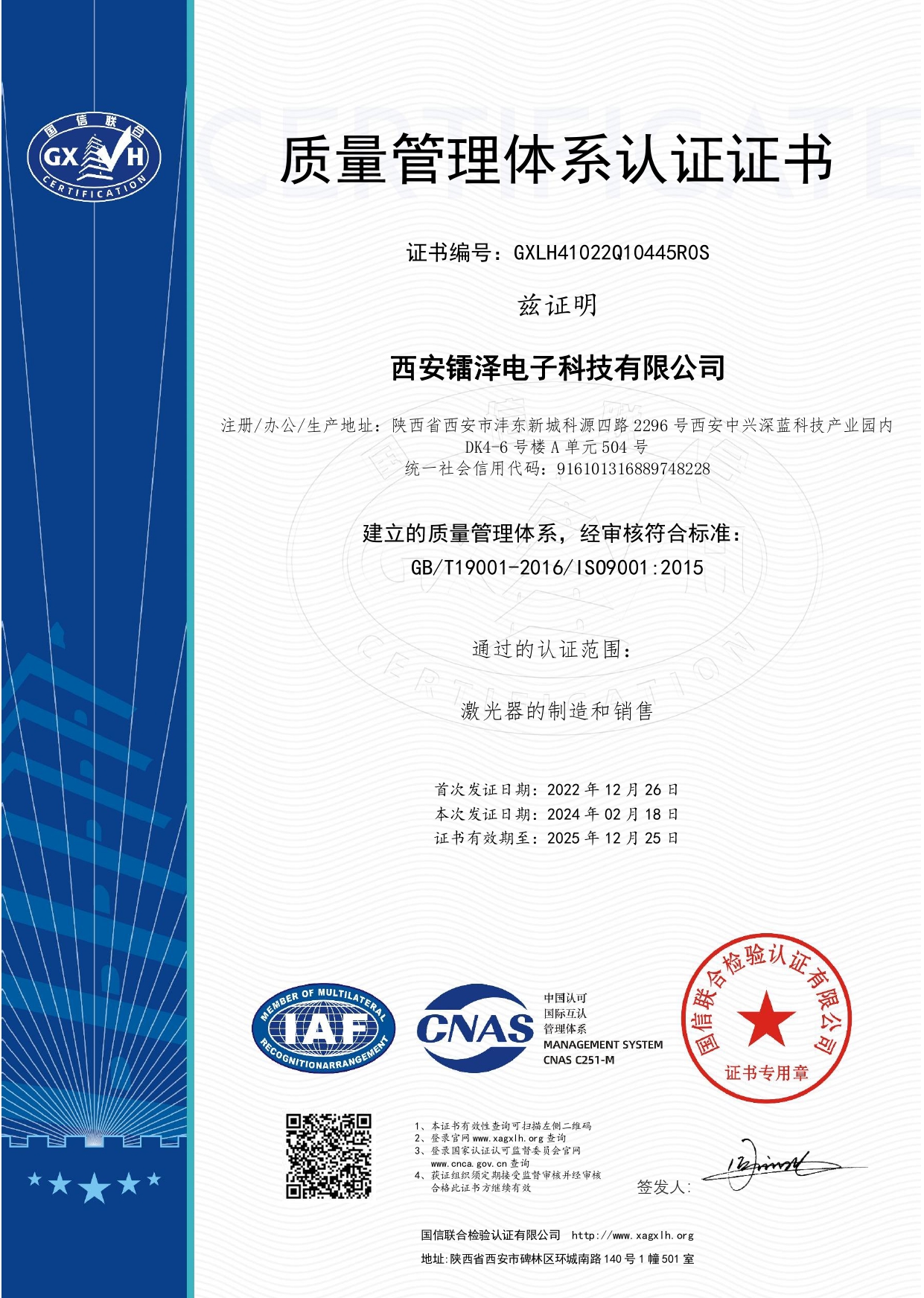 熱烈祝賀公司順利通過ISO9001:2015質量管理體系認證
